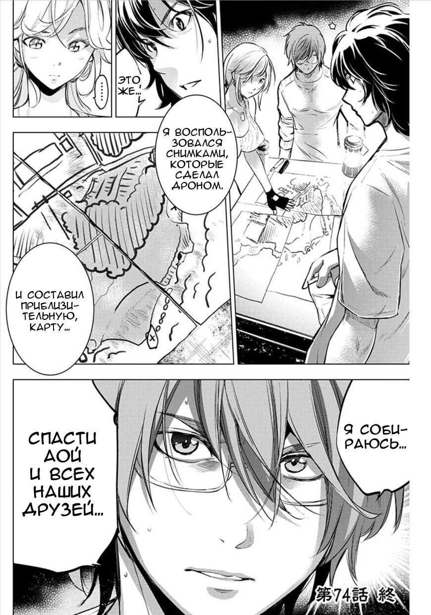 Манга Ингошима - Глава 60 Страница 13