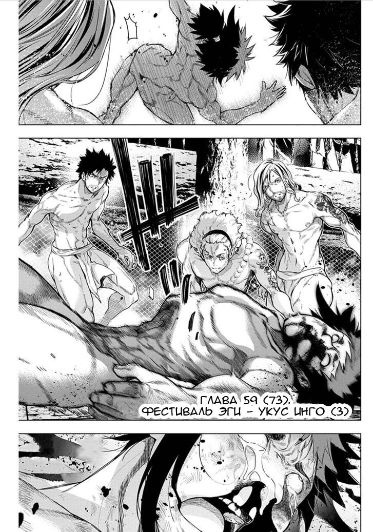 Манга Ингошима - Глава 59 Страница 2