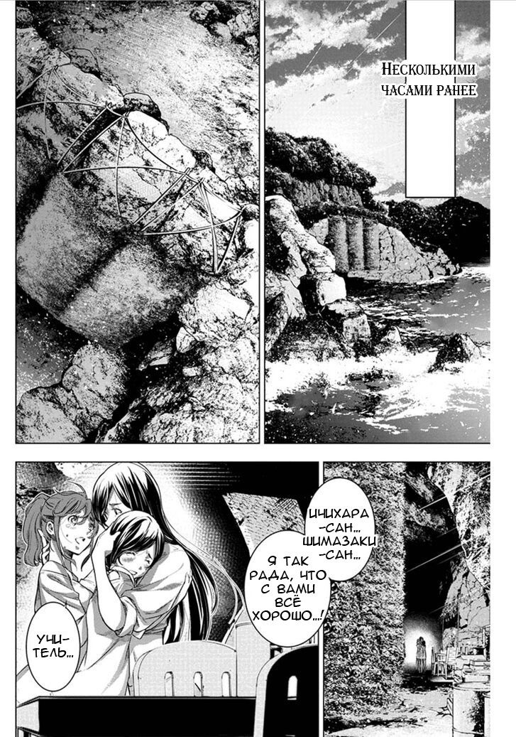 Манга Ингошима - Глава 59 Страница 7