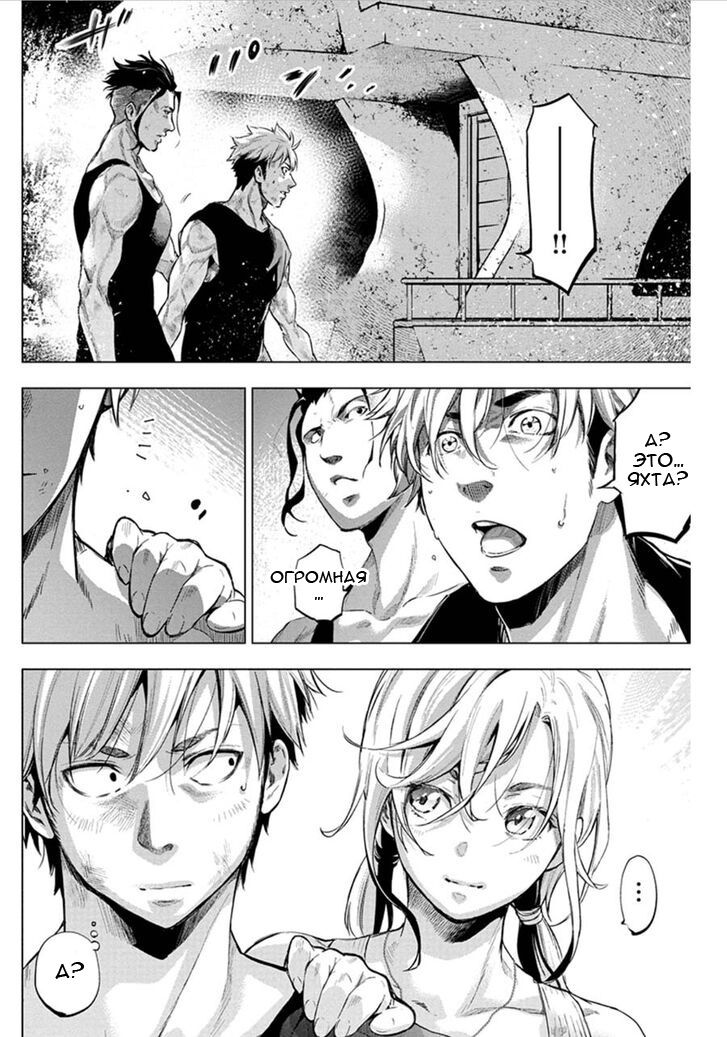 Манга Ингошима - Глава 59 Страница 9