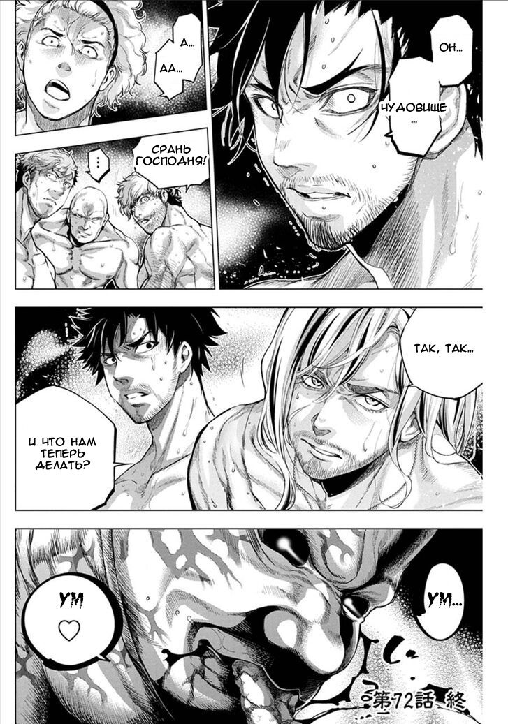 Манга Ингошима - Глава 58 Страница 12