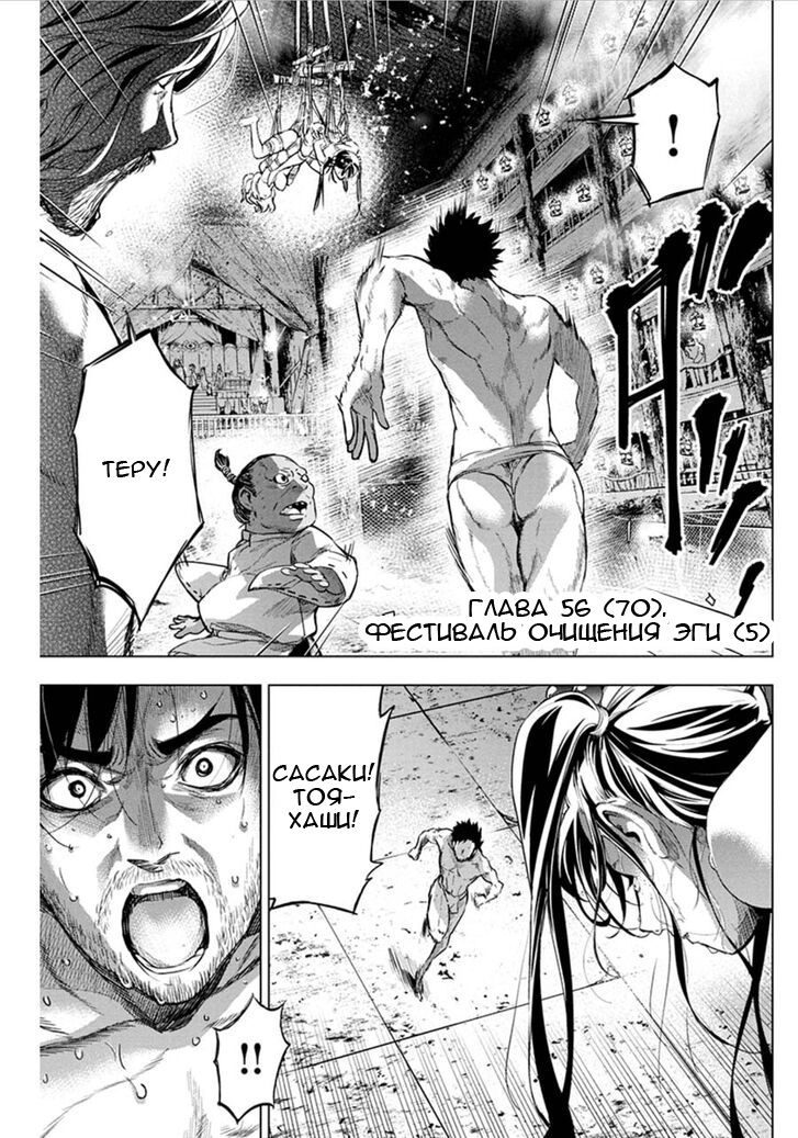 Манга Ингошима - Глава 56 Страница 2