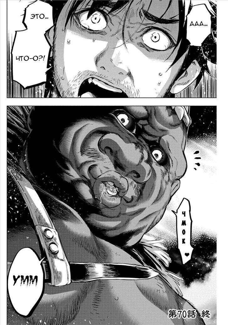 Манга Ингошима - Глава 56 Страница 12