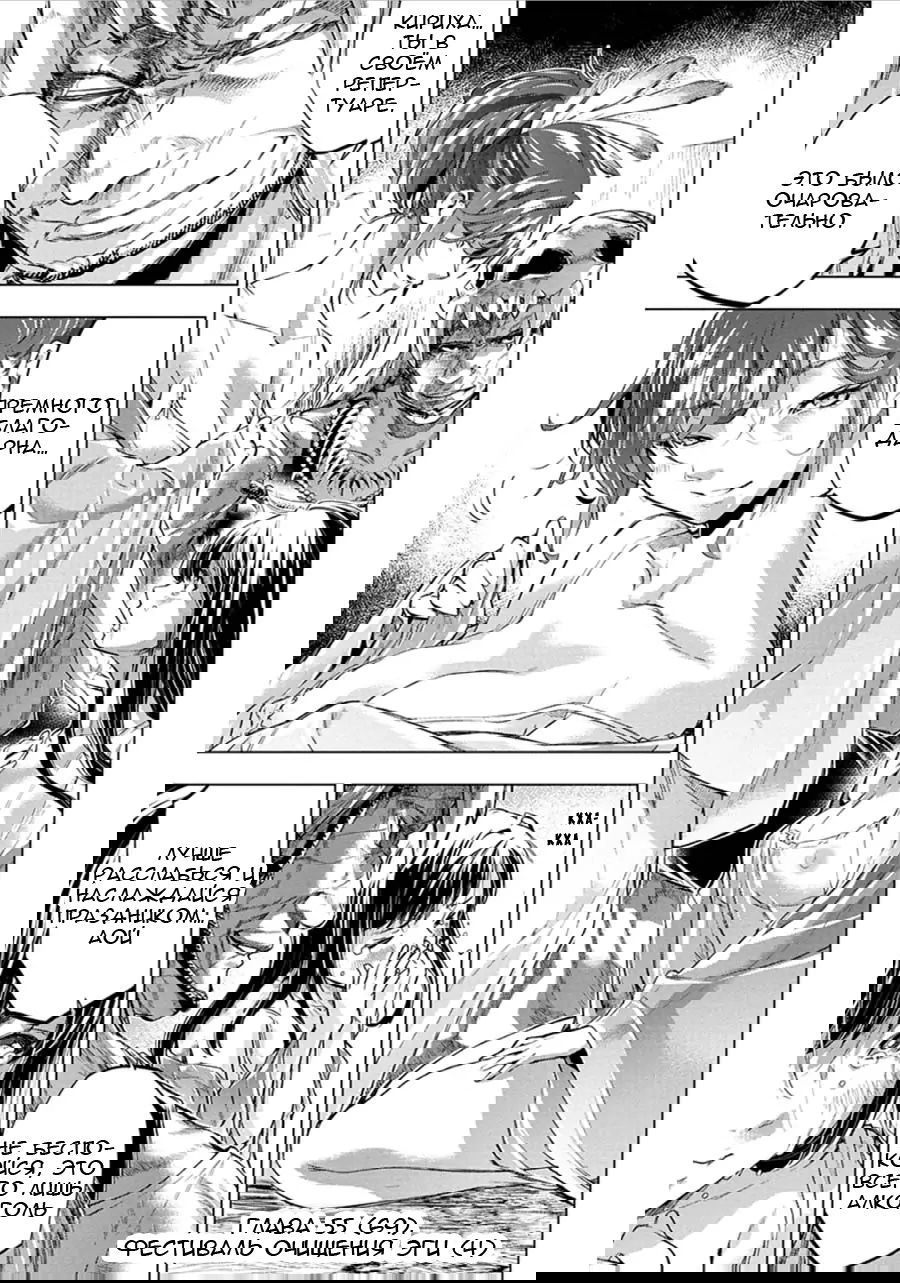 Манга Ингошима - Глава 55 Страница 2