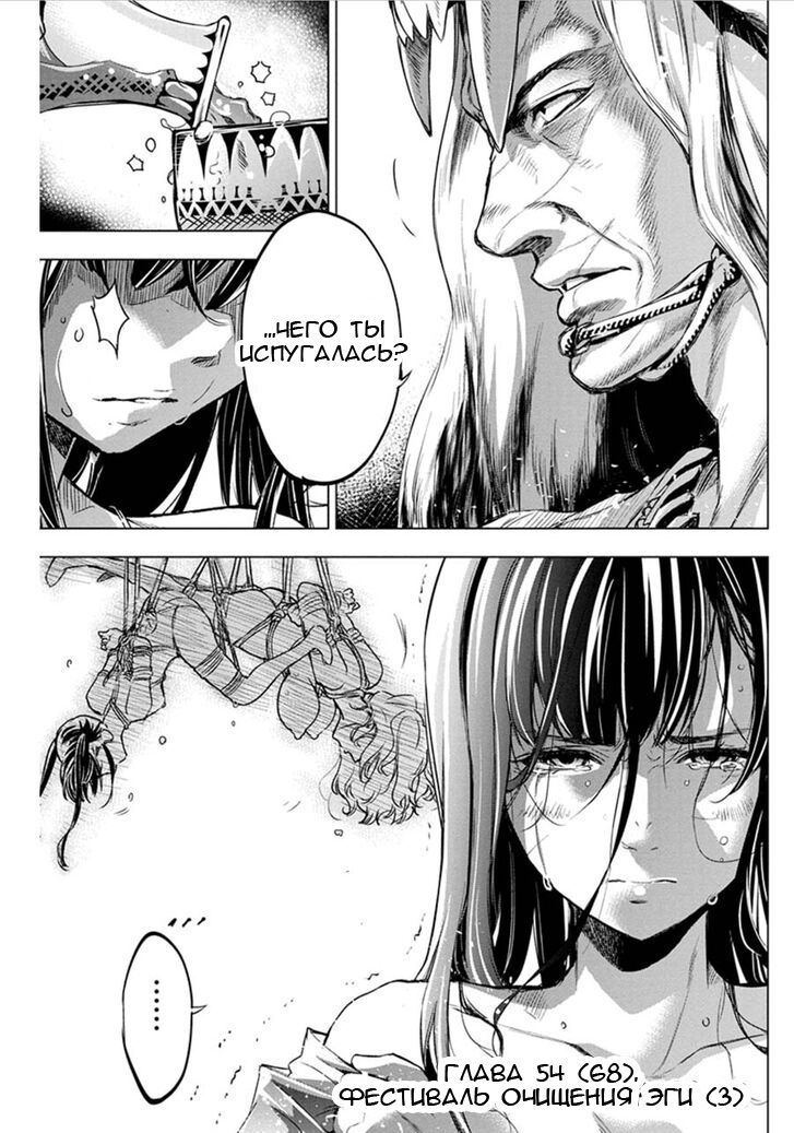 Манга Ингошима - Глава 54 Страница 3