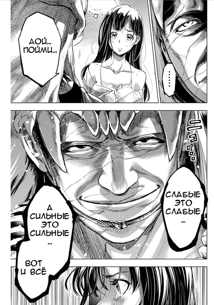 Манга Ингошима - Глава 54 Страница 5