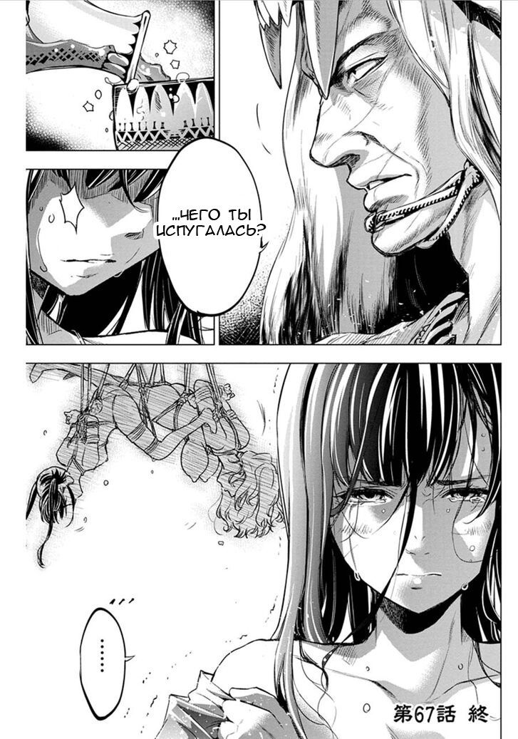Манга Ингошима - Глава 53 Страница 11