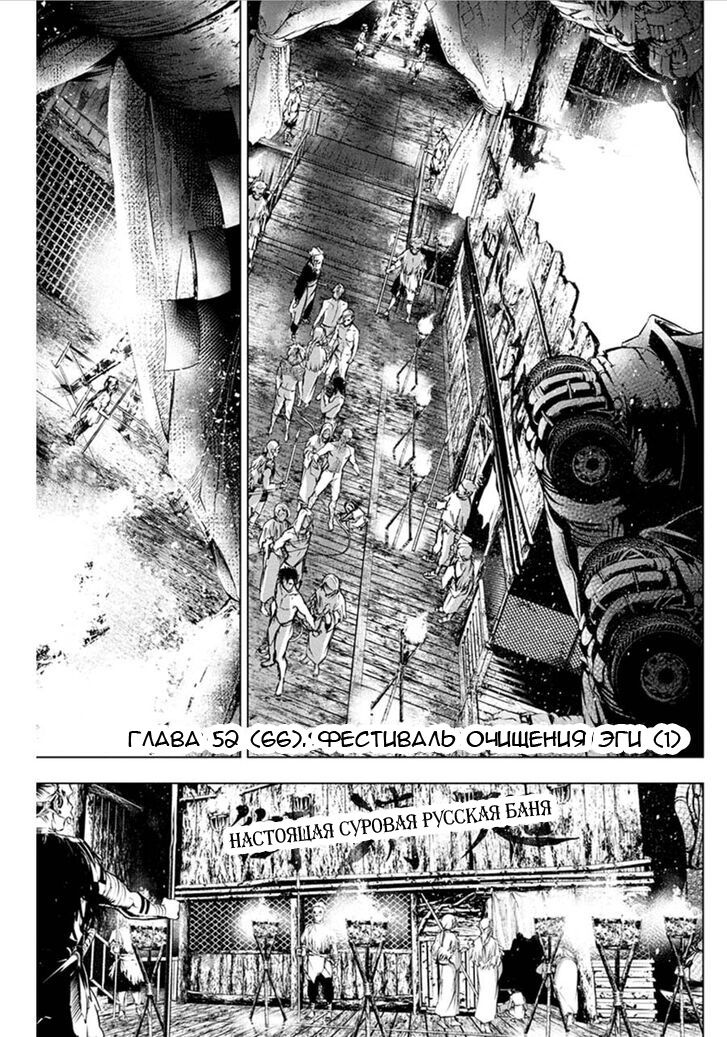 Манга Ингошима - Глава 52 Страница 3
