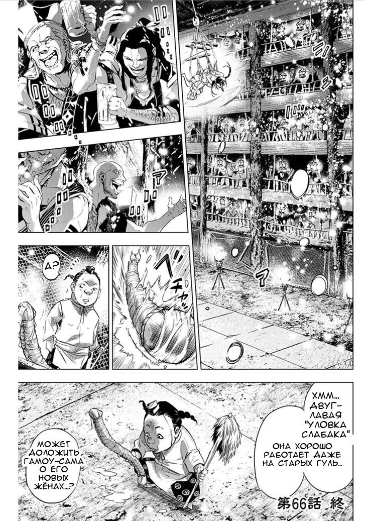 Манга Ингошима - Глава 52 Страница 12