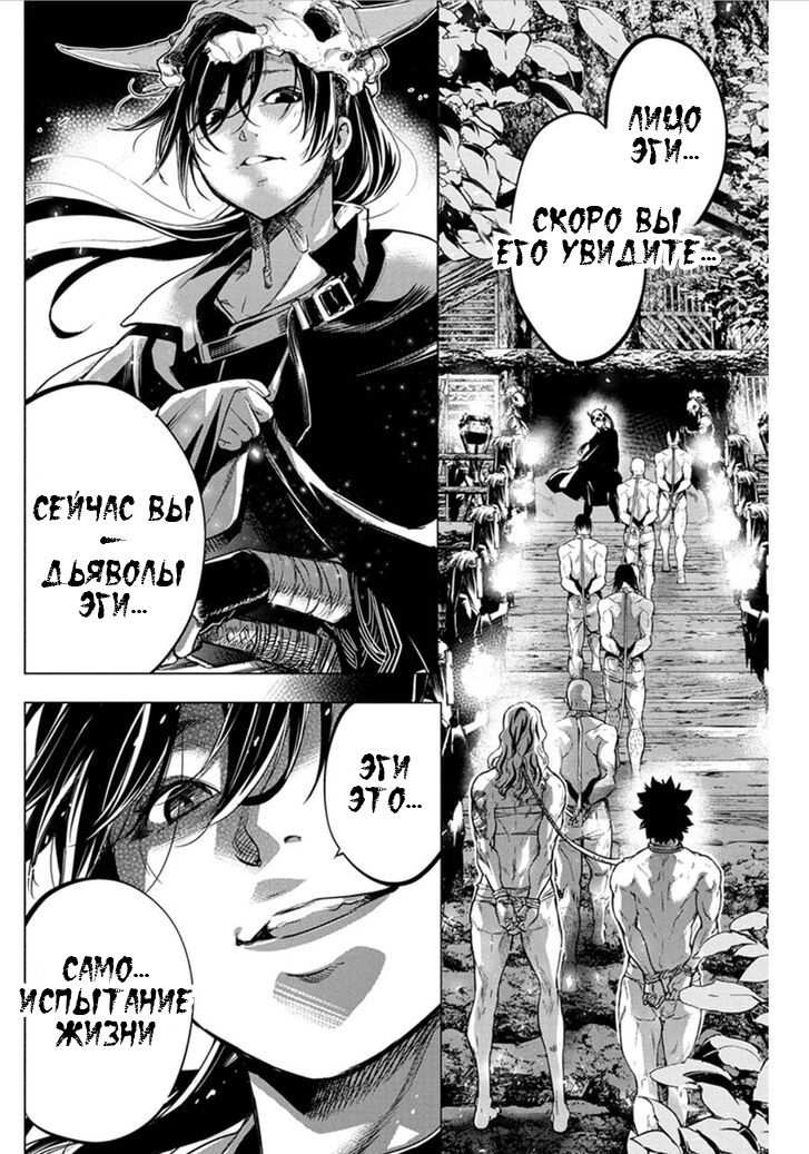 Манга Ингошима - Глава 51 Страница 9