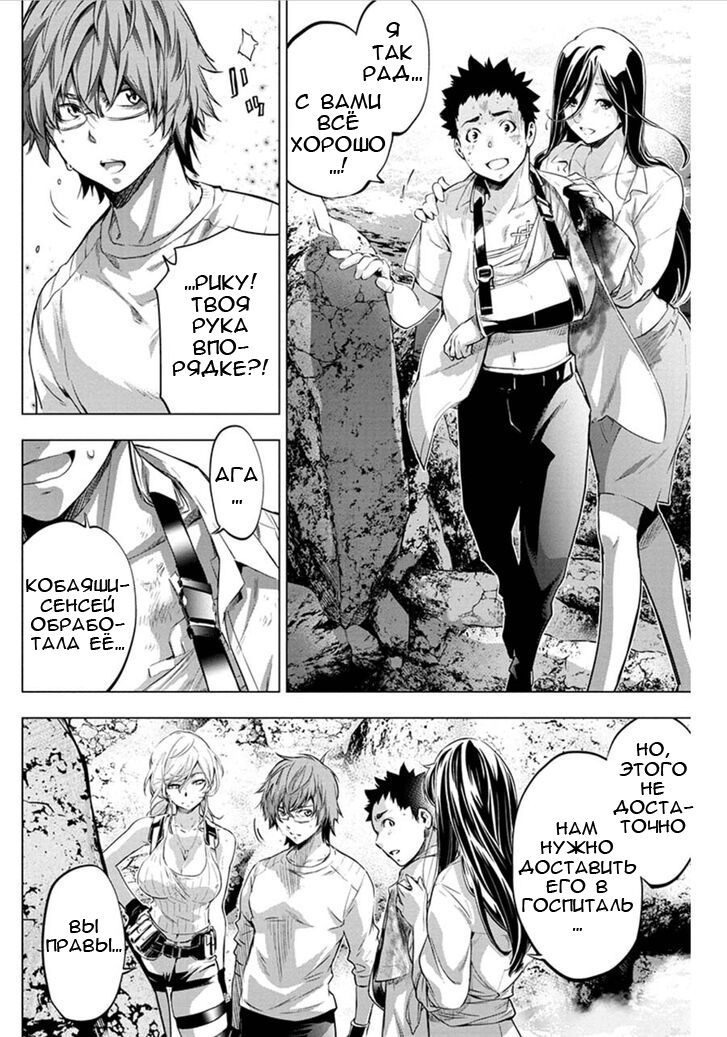 Манга Ингошима - Глава 51 Страница 6