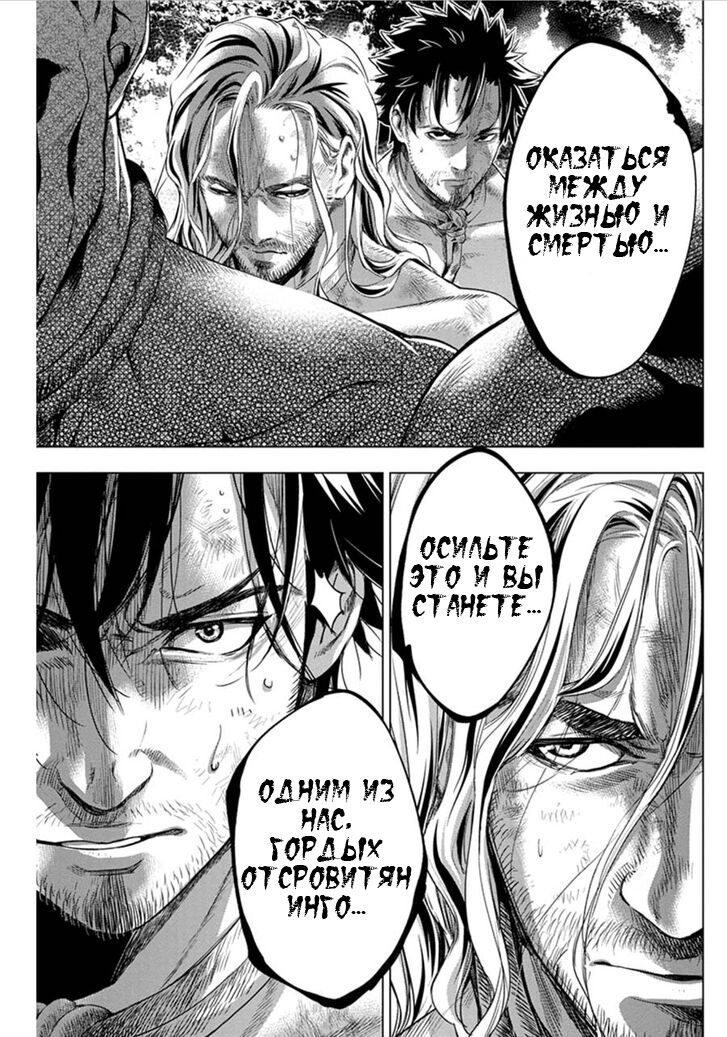 Манга Ингошима - Глава 51 Страница 10