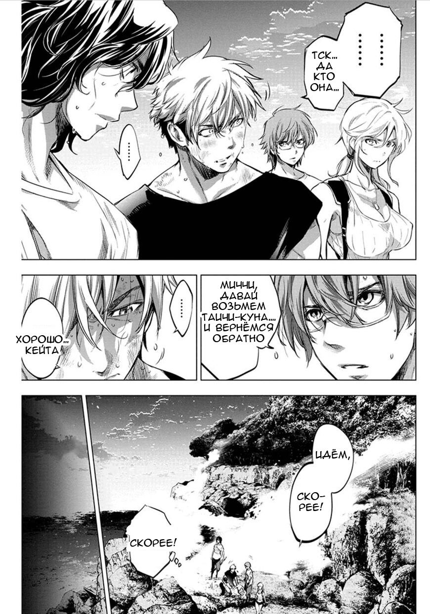 Манга Ингошима - Глава 50 Страница 8