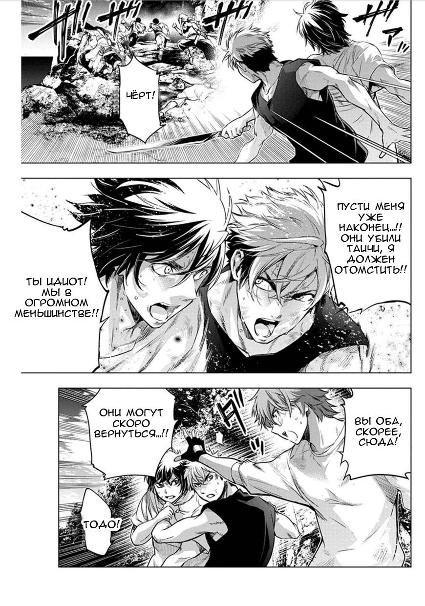 Манга Ингошима - Глава 50 Страница 6