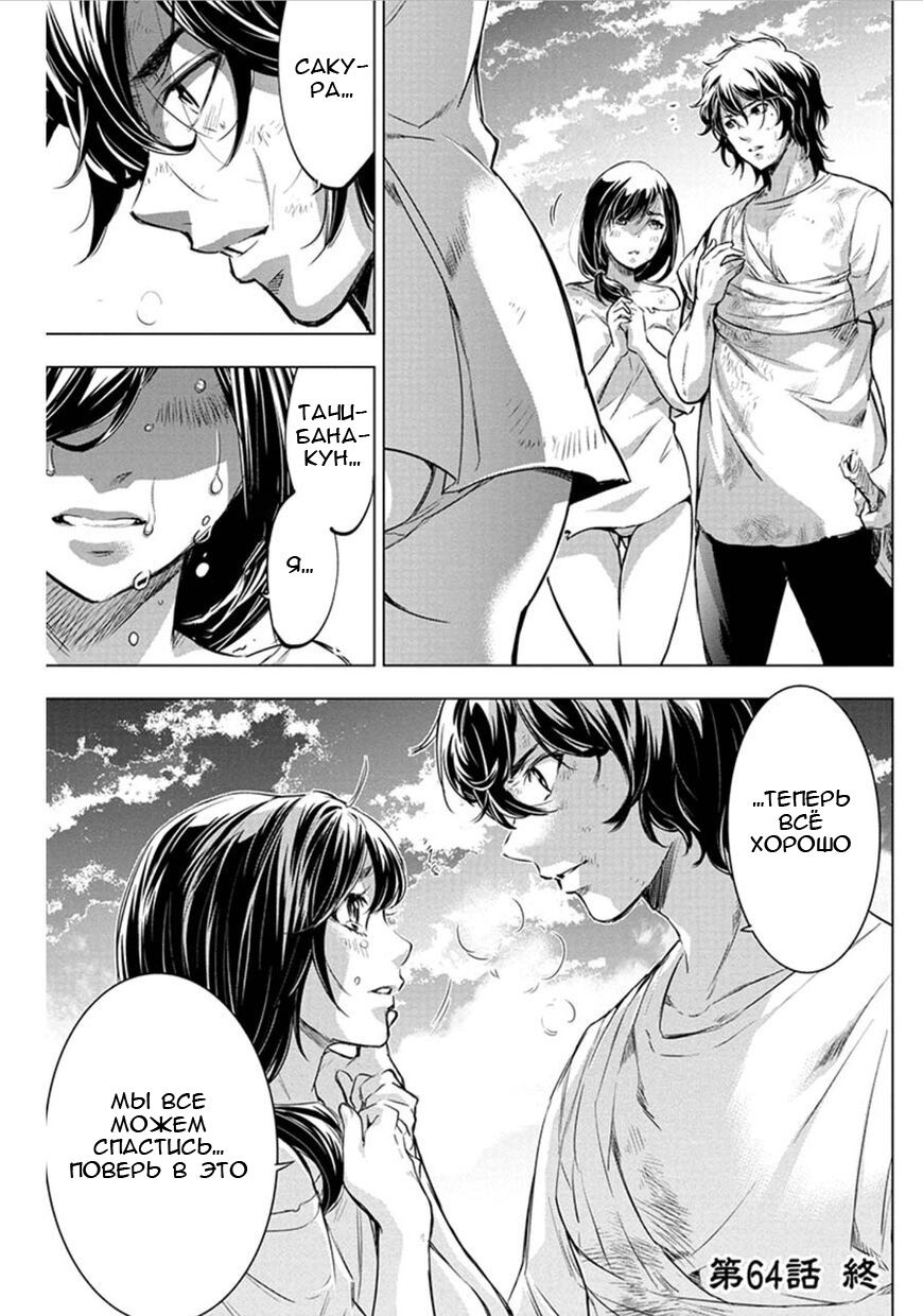 Манга Ингошима - Глава 50 Страница 12