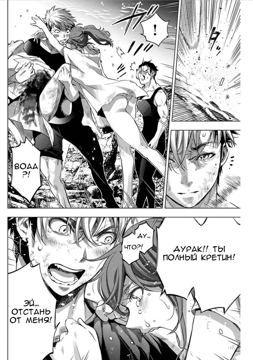 Манга Ингошима - Глава 50 Страница 11