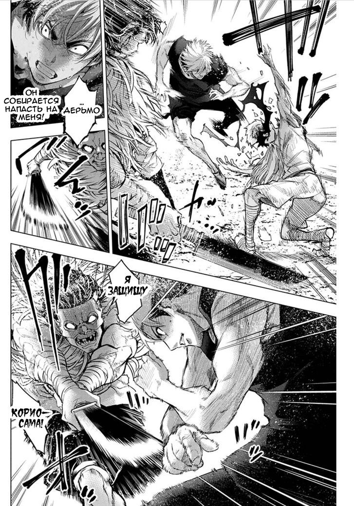 Манга Ингошима - Глава 49 Страница 6