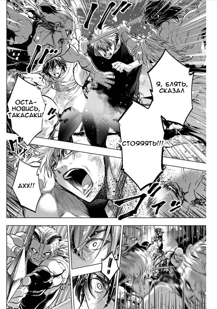 Манга Ингошима - Глава 49 Страница 12