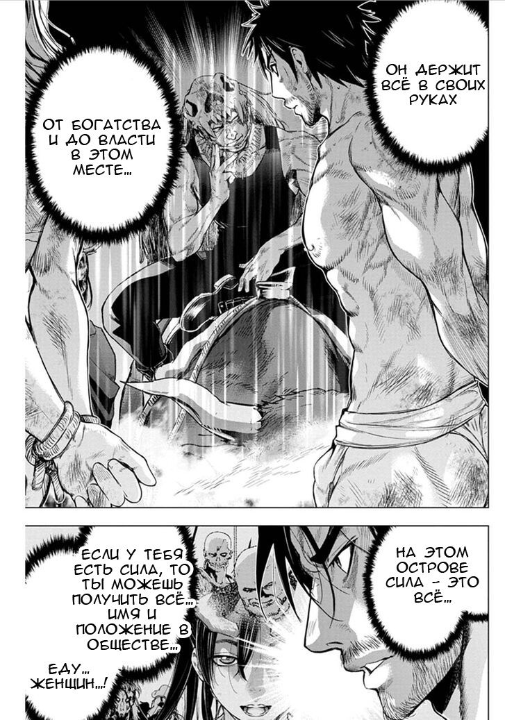 Манга Ингошима - Глава 48 Страница 7