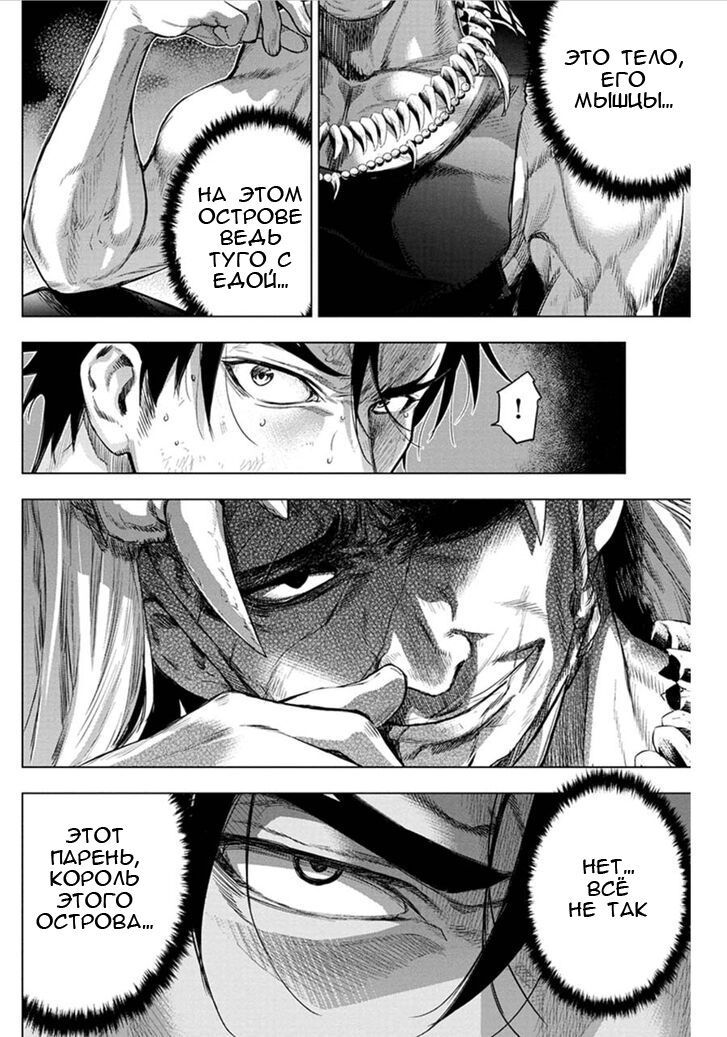 Манга Ингошима - Глава 48 Страница 6