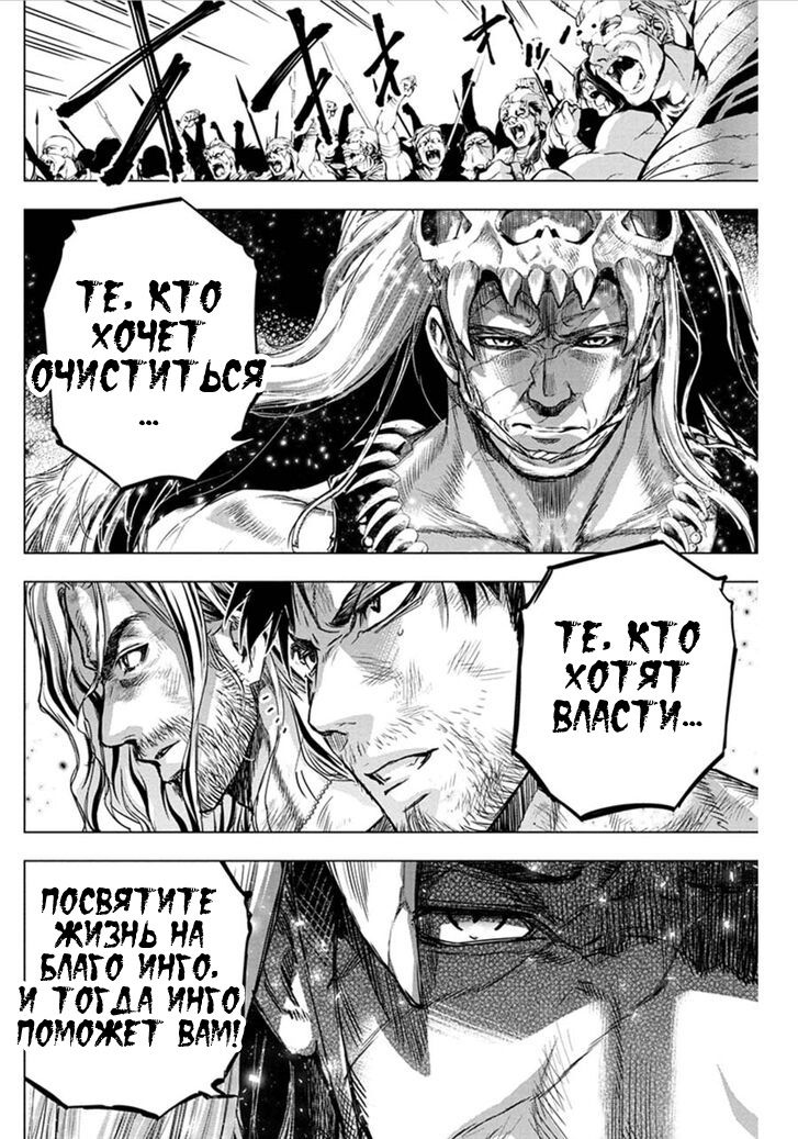 Манга Ингошима - Глава 47 Страница 6