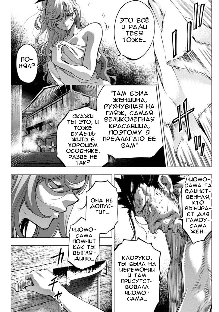 Манга Ингошима - Глава 46 Страница 9