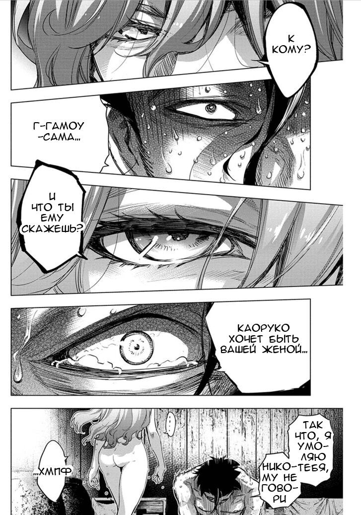 Манга Ингошима - Глава 46 Страница 8