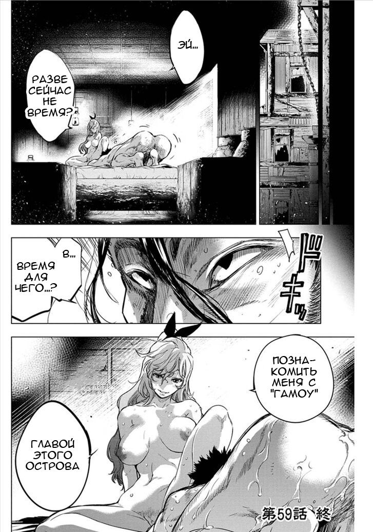 Манга Ингошима - Глава 45 Страница 14