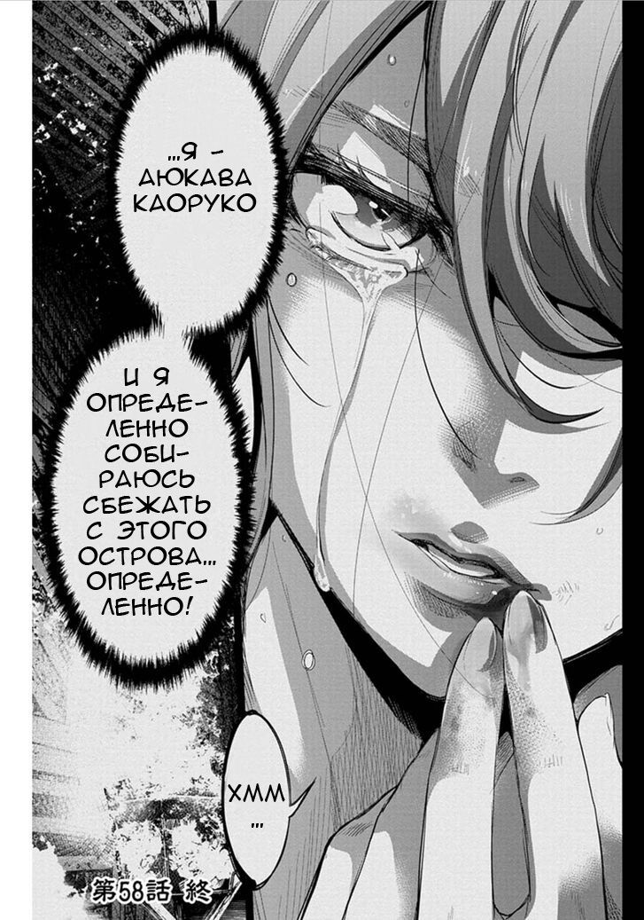 Манга Ингошима - Глава 44 Страница 17