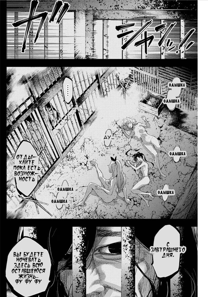 Манга Ингошима - Глава 43 Страница 11