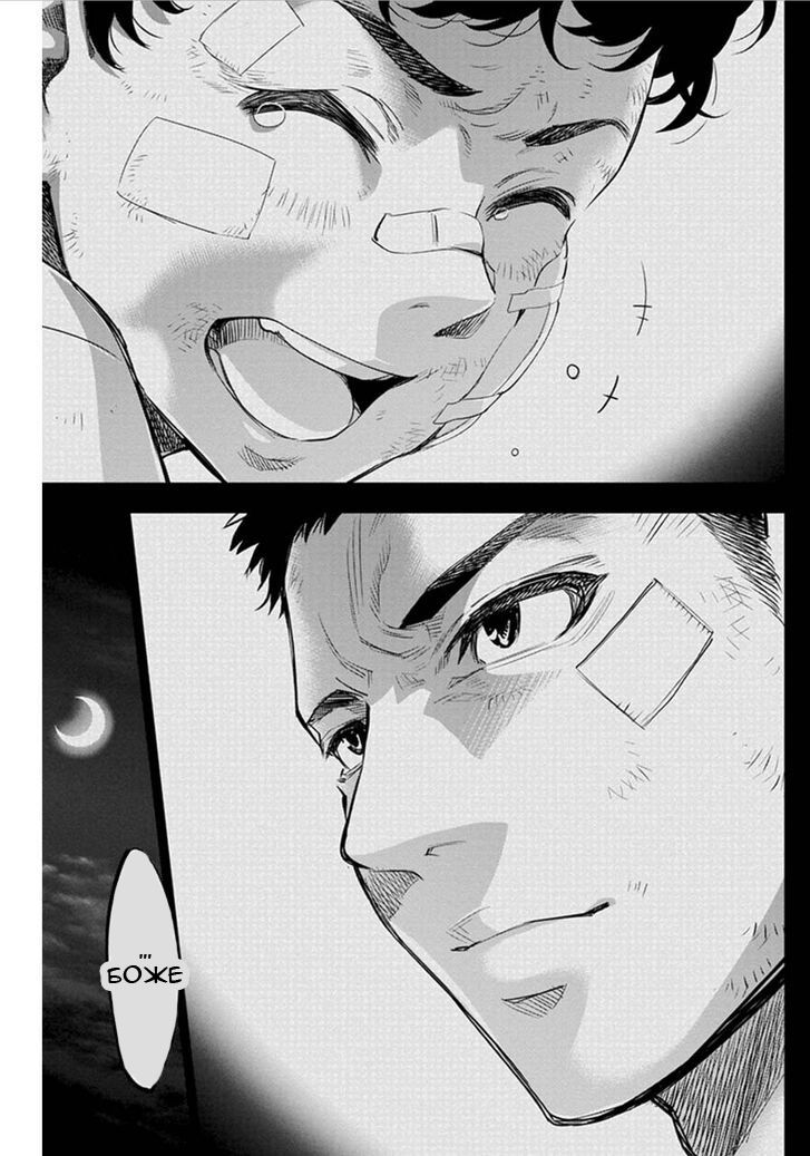 Манга Ингошима - Глава 41 Страница 7