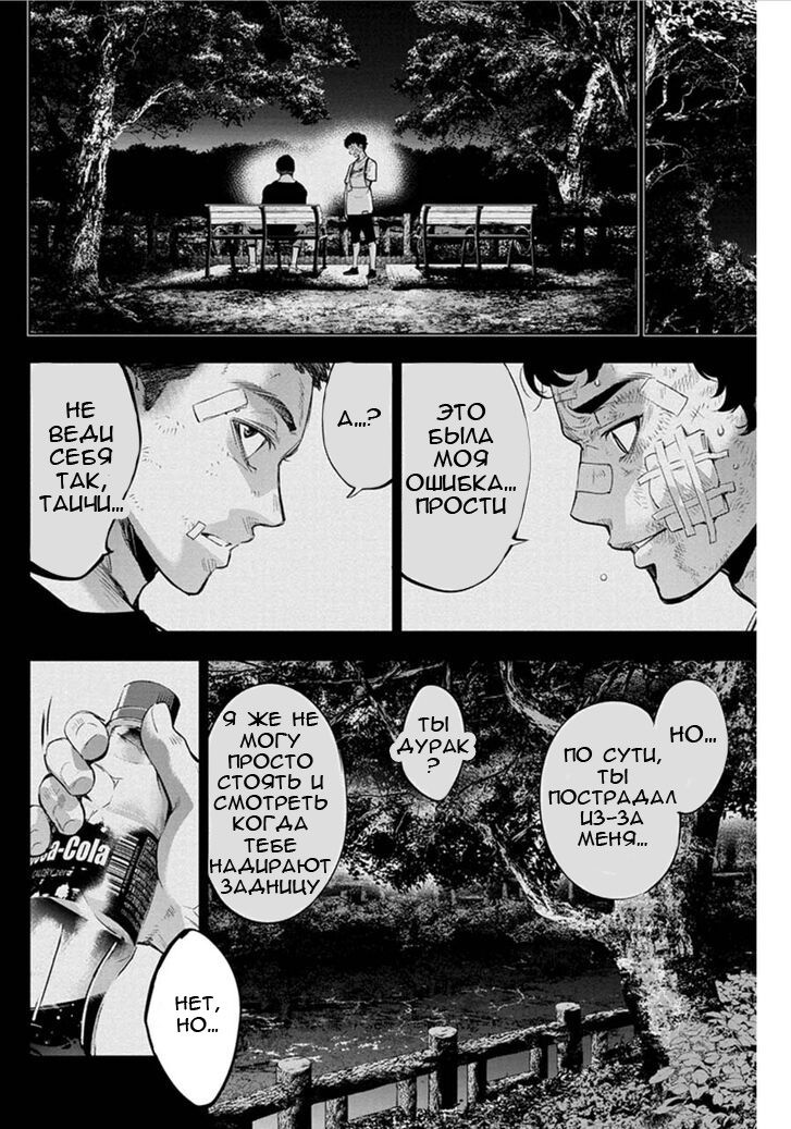 Манга Ингошима - Глава 41 Страница 4