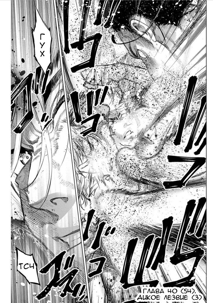 Манга Ингошима - Глава 40 Страница 3