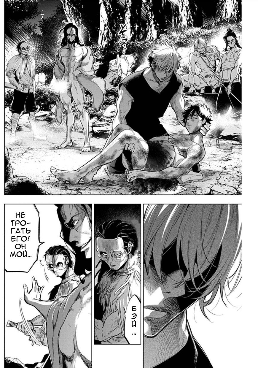 Манга Ингошима - Глава 38 Страница 11
