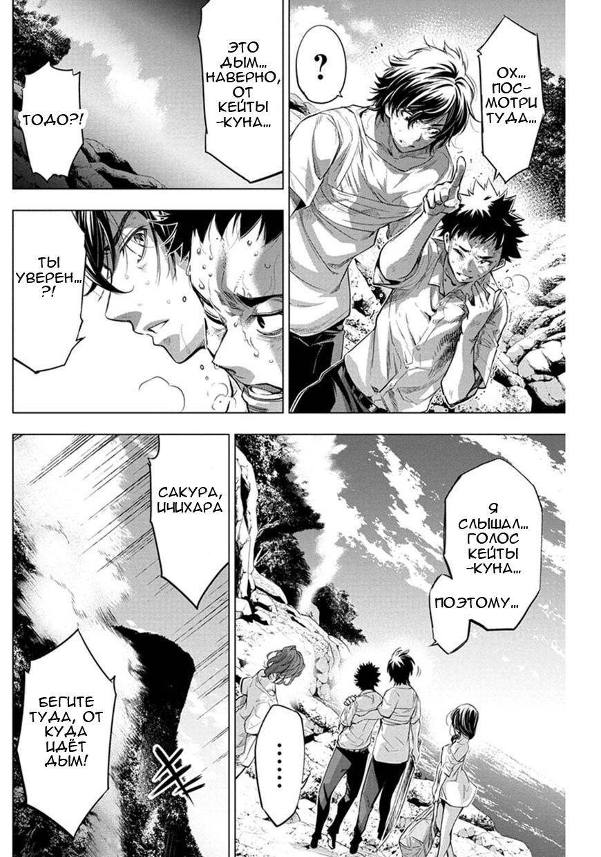 Манга Ингошима - Глава 38 Страница 9