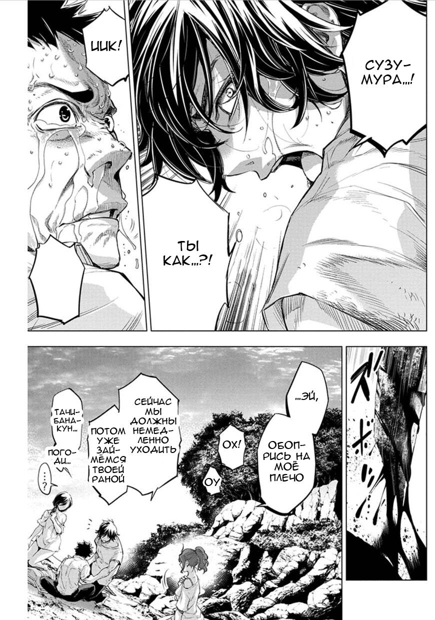 Манга Ингошима - Глава 38 Страница 8