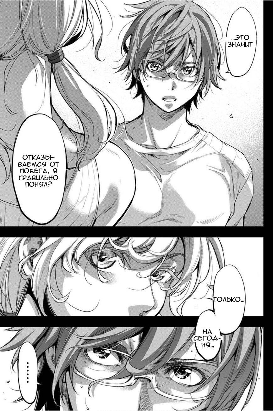 Манга Ингошима - Глава 37 Страница 17