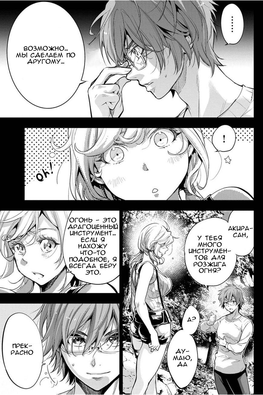 Манга Ингошима - Глава 37 Страница 7