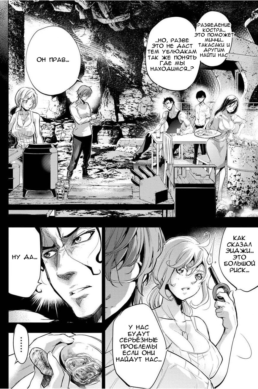 Манга Ингошима - Глава 37 Страница 12
