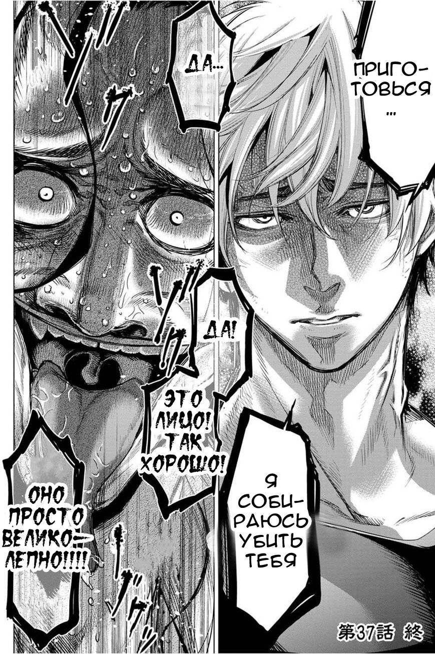 Манга Ингошима - Глава 37 Страница 31