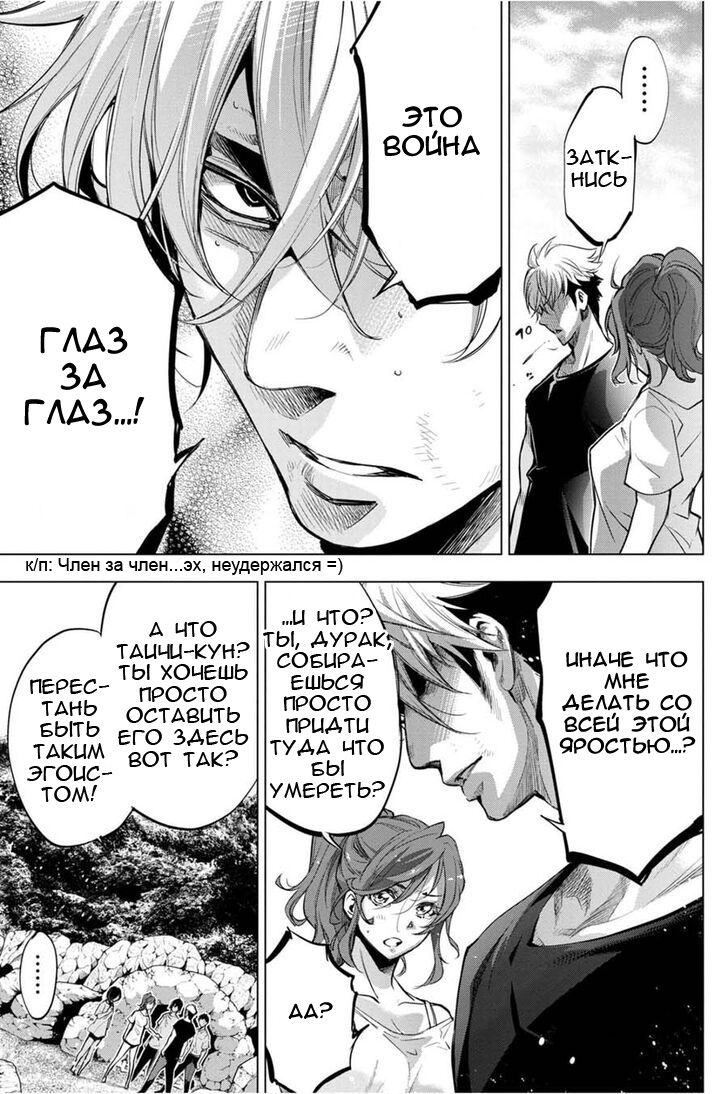 Манга Ингошима - Глава 36 Страница 9