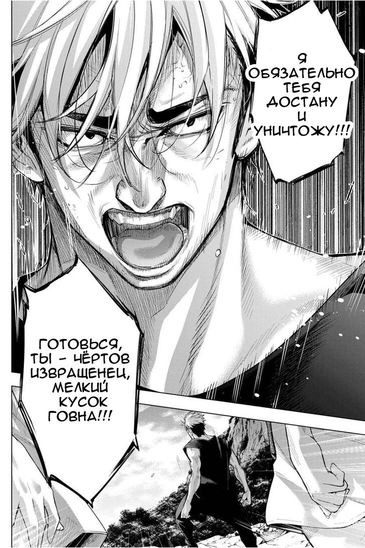 Манга Ингошима - Глава 36 Страница 14