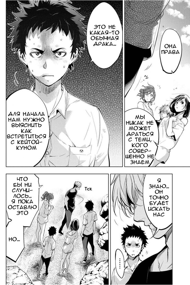 Манга Ингошима - Глава 36 Страница 12