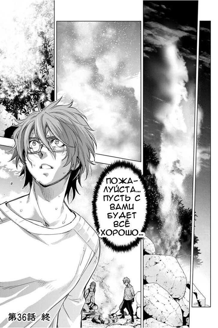 Манга Ингошима - Глава 36 Страница 21