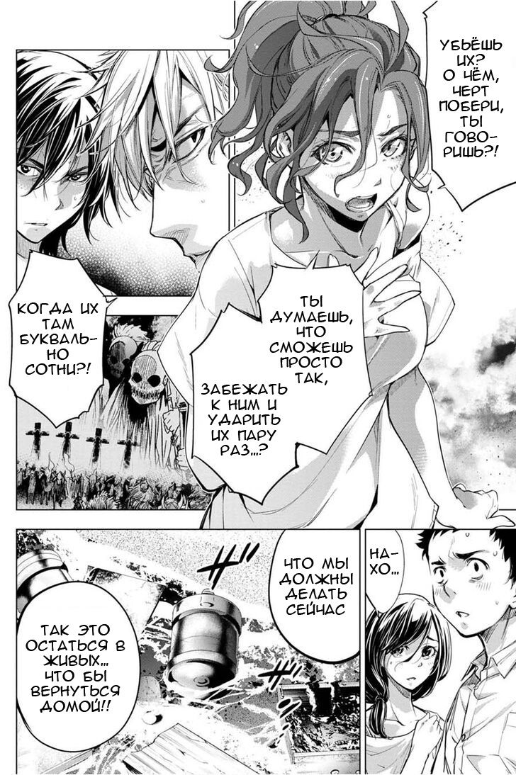 Манга Ингошима - Глава 36 Страница 8