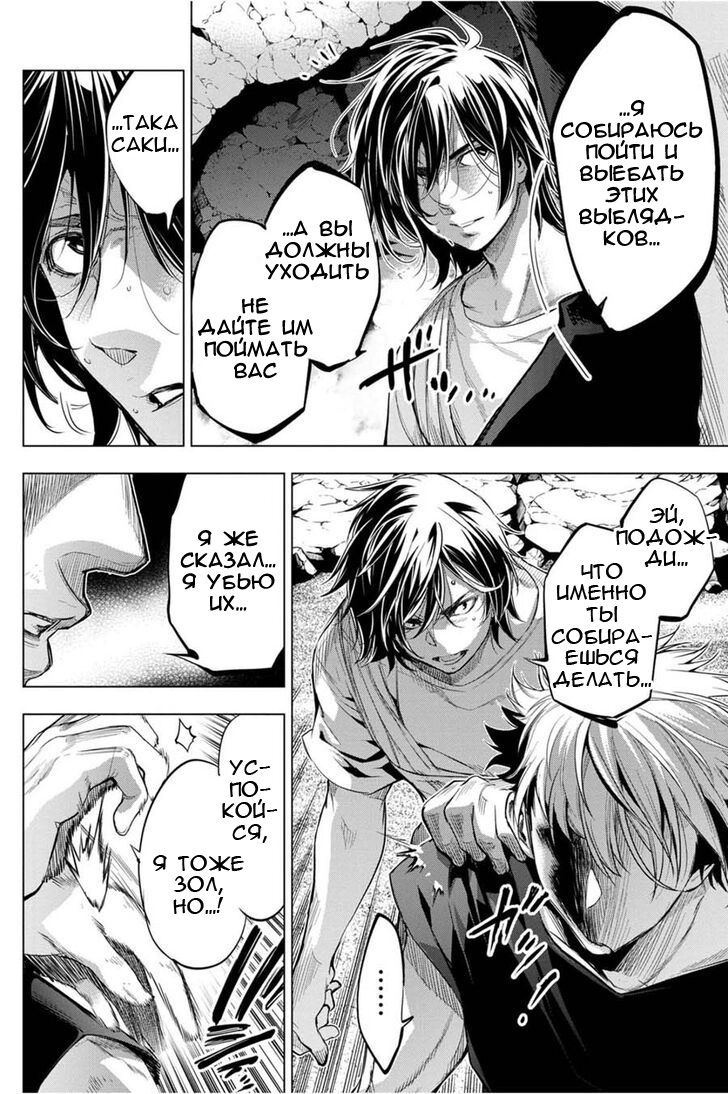 Манга Ингошима - Глава 36 Страница 4