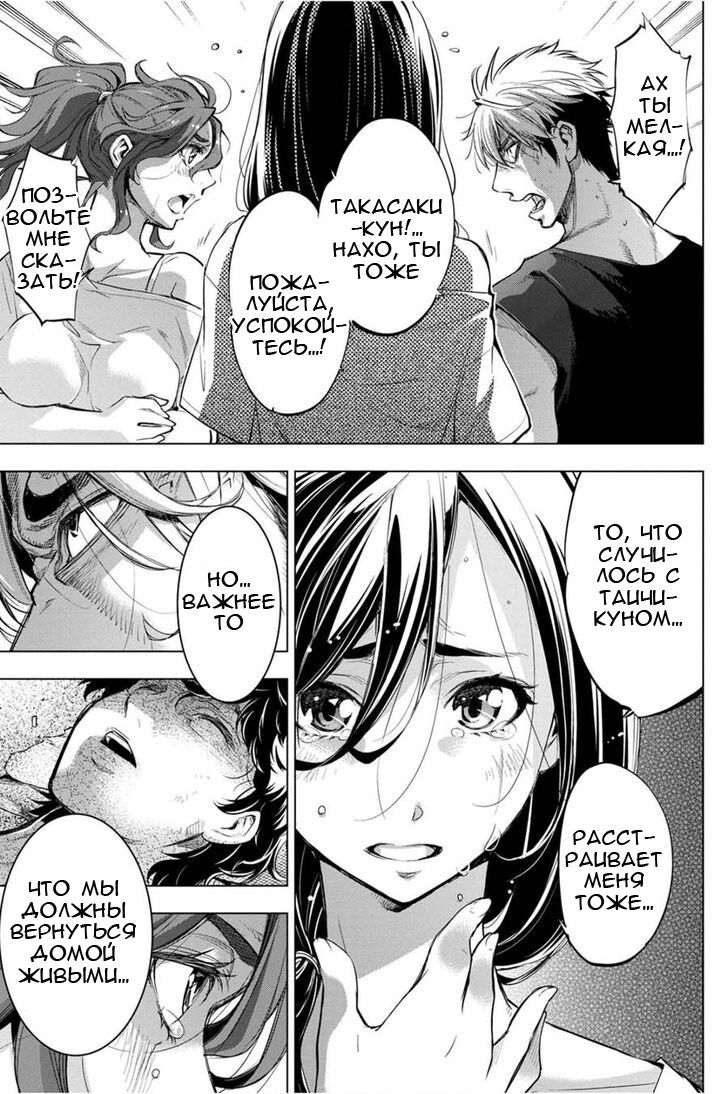 Манга Ингошима - Глава 36 Страница 11