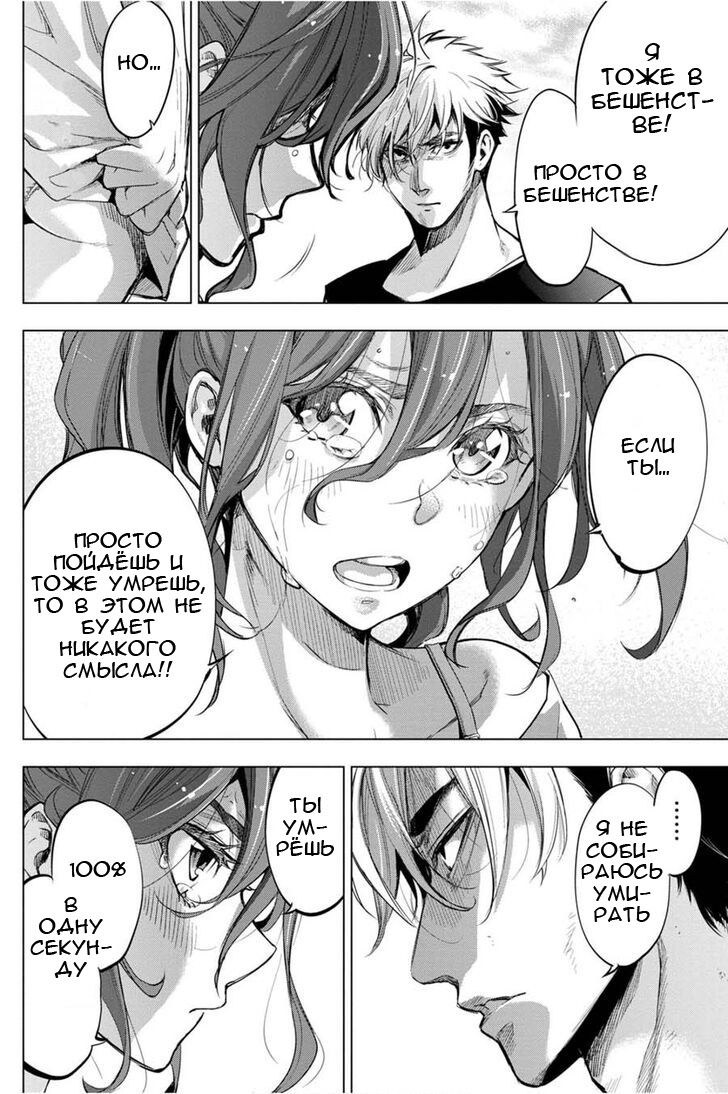 Манга Ингошима - Глава 36 Страница 10