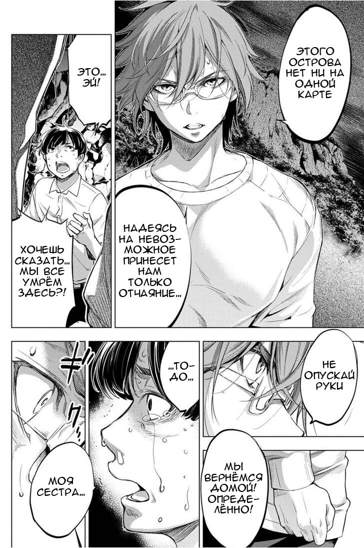 Манга Ингошима - Глава 35 Страница 9