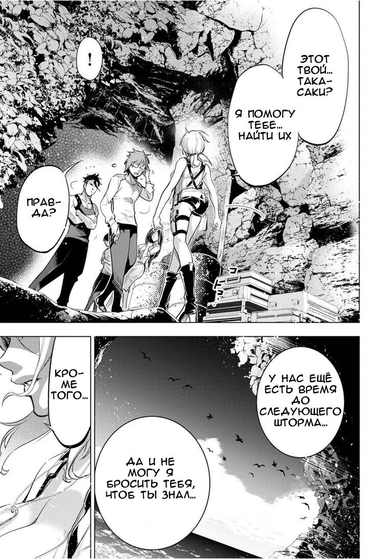 Манга Ингошима - Глава 35 Страница 16